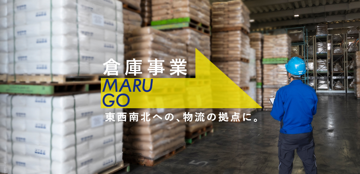 倉庫事業